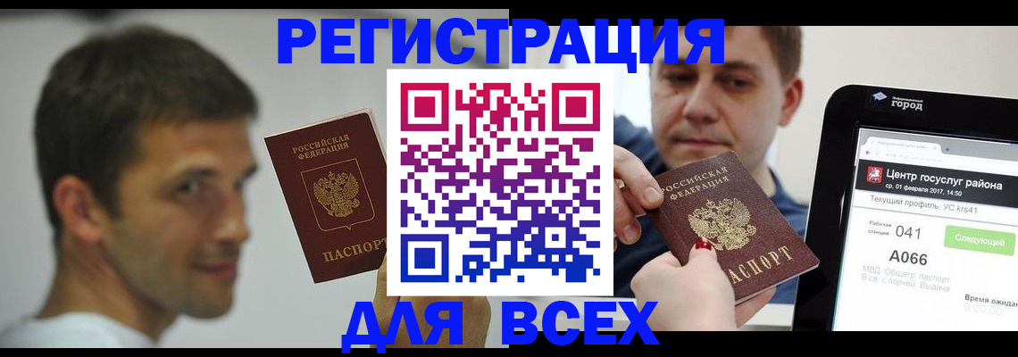 прописка регистрация в Бавлах