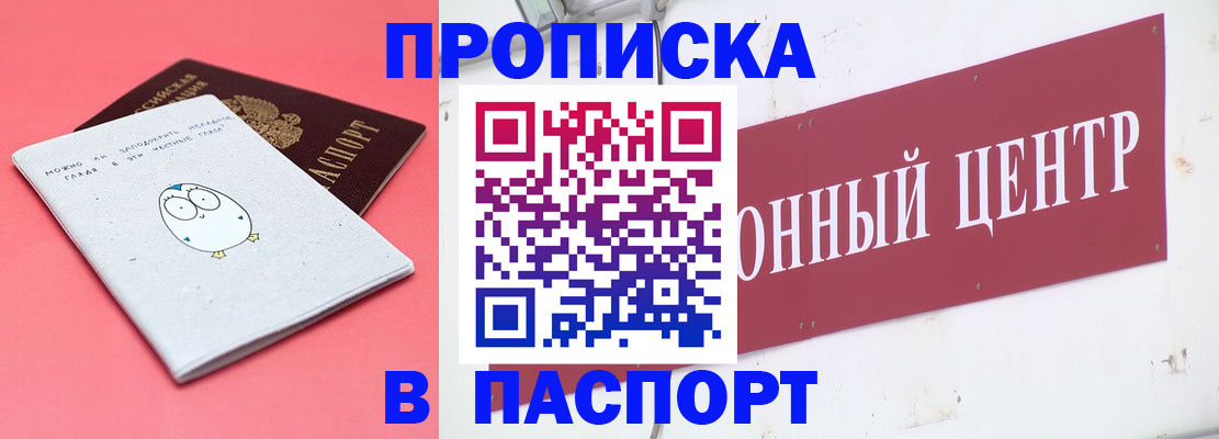 купить прописку в Бавлах